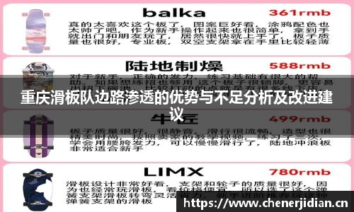 重庆滑板队边路渗透的优势与不足分析及改进建议